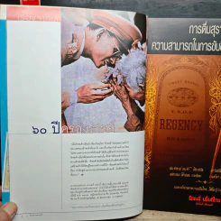 สารคดี ปีที่ 22 ฉบับที่ 256 มิ.ย.2549 รูปที่ 7