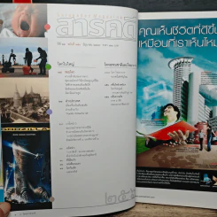 สารคดี ปีที่ 22 ฉบับที่ 256 มิ.ย.2549 รูปที่ 8