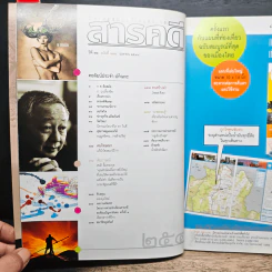 สารคดี ปีที่ 22 ฉบับที่ 254 เม.ย.2549 รูปที่ 9
