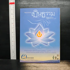 สารคดี ปีที่ 22 ฉบับที่ 264 ก.พ.2550 รูปที่ 2