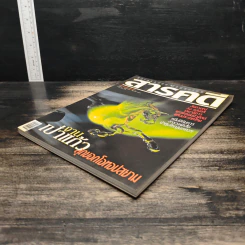 สารคดี ปีที่ 20 ฉบับที่ 232 มิ.ย.2547 รูปที่ 4