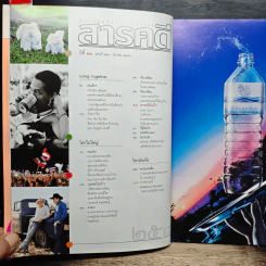 สารคดี ฉบับที่ 253 ปีที่ 22 มี.ค.2549 รูปที่ 7