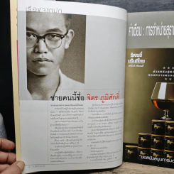 สารคดี ปีที่ 20 ฉบับที่ 231 พ.ค.2547 รูปที่ 7