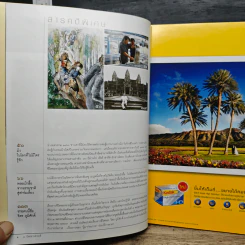 สารคดี ปีที่ 20 ฉบับที่ 231 พ.ค.2547 รูปที่ 9