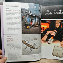 สารคดี ปีที่ 21 ฉบับที่ 245 ก.ค.2548 รูปที่ 9