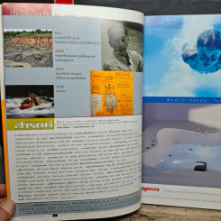 สารคดี ปีที่ 19 ฉบับที่ 228 ก.พ.2547 รูปที่ 9