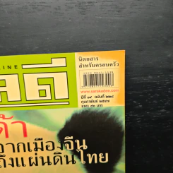 สารคดี ปีที่ 19 ฉบับที่ 228 ก.พ.2547 รูปที่ 6