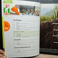 สารคดี ปีที่ 25 ฉบับที่ 289 มี.ค.2552 รูปที่ 8