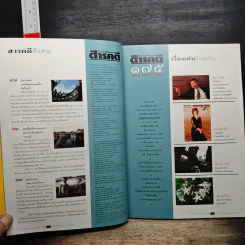 Feature Magazine สารคดี ปีที่ 15 ฉบับที่ 175 ก.ย.2542 รูปที่ 8