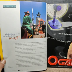 Feature Magazine สารคดี ปีที่ 15 ฉบับที่ 175 ก.ย.2542 รูปที่ 7