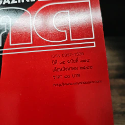 Feature Magazine สารคดี ปีที่ 15 ฉบับที่ 174 ส.ค.2542 รูปที่ 6