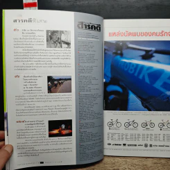 Feature Magazine สารคดี ปีที่ 16 ฉบับที่ 186 ส.ค.2543 รูปที่ 8