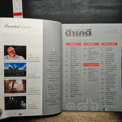 Feature Magazine สารคดี ปีที่ 16 ฉบับที่ 186 ส.ค.2543 รูปที่ 9