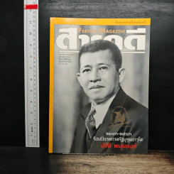 Feature Magazine สารคดี ปีที่ 16 ฉบับที่ 182 เม.ย.2543