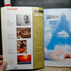Feature Magazine สารคดี ฉบับที่ 161 ปีที่ 14 ก.ค.2541 รูปที่ 9