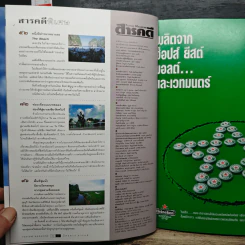 Feature Magazine สารคดี ปีที่ 15 ฉบับที่ 180 ก.พ..2543 รูปที่ 8