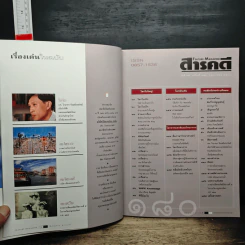Feature Magazine สารคดี ปีที่ 15 ฉบับที่ 180 ก.พ..2543 รูปที่ 9
