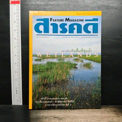 Feature Magazine สารคดี ปีที่ 15 ฉบับที่ 180 ก.พ..2543