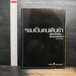 Feature Magazine สารคดี ปีที่ 15 ฉบับที่ 180 ก.พ..2543 รูปที่ 2