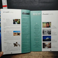 Feature Magazine สารคดี ปีที่ 16 ฉบับที่ 187 ก.ย.2543 รูปที่ 7