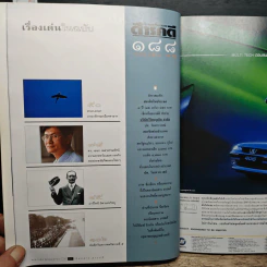 Feature Magazine สารคดี ปีที่ 16 ฉบับที่ 188 ต.ค.2543 รูปที่ 9
