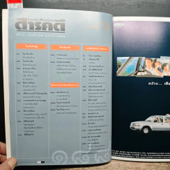 Feature Magazine สารคดี ปีที่ 16 ฉบับที่ 188 ต.ค.2543 รูปที่ 10