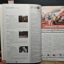Feature Magazine สารคดี ปีที่ 16 ฉบับที่ 188 ต.ค.2543 รูปที่ 8