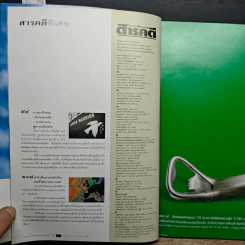 Feature Magazine สารคดี ปีที่ 16 ฉบับที่ 183 พ.ค.2543 รูปที่ 8