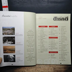 Feature Magazine สารคดี ปีที่ 16 ฉบับที่ 183 พ.ค.2543 รูปที่ 9