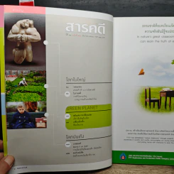 สารคดี ปีที่ 24 ฉบับที่ 286 ธ.ค.2551 รูปที่ 8