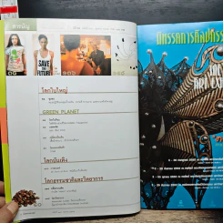 สารคดี ปีที่ 25 ฉบับที่ 296 ต.ค.2552 รูปที่ 8