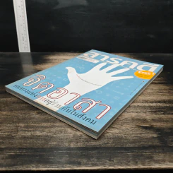 สารคดี ปีที่ 25 ฉบับที่ 296 ต.ค.2552 รูปที่ 4