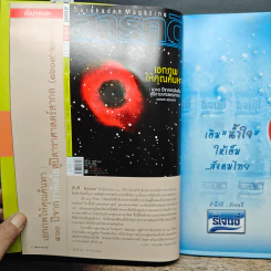 สารคดี ปีที่ 25 ฉบับที่ 298 ธ.ค.2552 รูปที่ 7