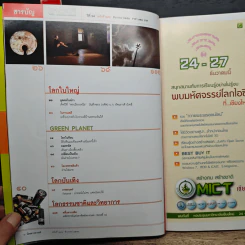สารคดี ปีที่ 25 ฉบับที่ 298 ธ.ค.2552 รูปที่ 8