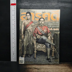 สารคดี ปีที่ 26 ฉบับที่ 308 ต.ค.2553