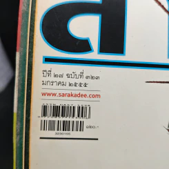 สารคดี ปีที่ 27 ฉบับที่ 323 ม.ค2555 รูปที่ 6