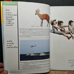 สารคดี ปีที่ 27 ฉบับที่ 323 ม.ค2555 รูปที่ 10