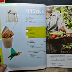 สารคดี ปีที่ 24 ฉบับที่ 2551 พ.ย.2551 รูปที่ 8