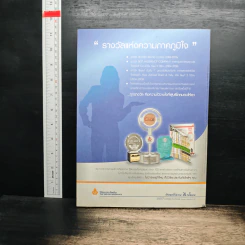 สารคดี ปีที่ 24 ฉบับที่ 2551 พ.ย.2551 รูปที่ 2