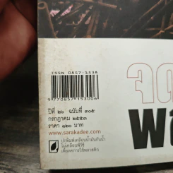 สารคดี ปีที่ 26 ฉบับที่ 305 ก.ค.2553 รูปที่ 6