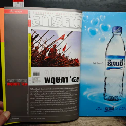 สารคดี ปีที่ 26 ฉบับที่ 305 ก.ค.2553 รูปที่ 7