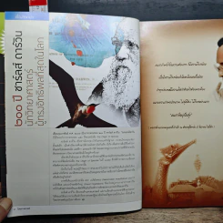 สารคดี ปีที่ 24 ฉบับที่ 288 ก.พ.2552 รูปที่ 7