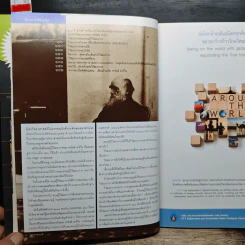 สารคดี ปีที่ 24 ฉบับที่ 288 ก.พ.2552 รูปที่ 9