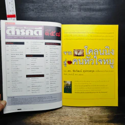 Feature Magazine สารคดี ฉบับที่ 158 ปีที่ 14 เม.ย.2541 รูปที่ 9