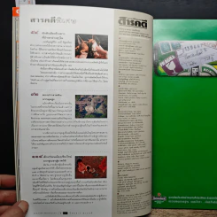 Feature Magazine สารคดี ปีที่ 16 ฉบับที่ 185 ก.ค.2543 รูปที่ 7
