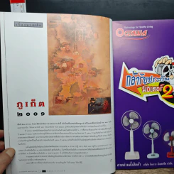 สารคดี ปีที่ 16 ฉบับที่ 192 ก.พ.2544 รูปที่ 7