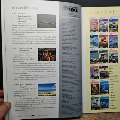 สารคดี ปีที่ 16 ฉบับที่ 192 ก.พ.2544 รูปที่ 8