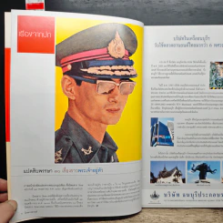 สารคดี ปีที่ 23 ฉบับที่ 275 ธ.ค.2550 ในหลวงร.9 รูปที่ 7