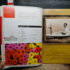 สารคดี ปีที่ 23 ฉบับที่ 275 ธ.ค.2550 ในหลวงร.9 รูปที่ 9