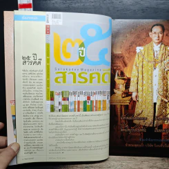 สารคดี ปีที่ 26 ฉบับที่ 301 มี.ค.2553 รูปที่ 7